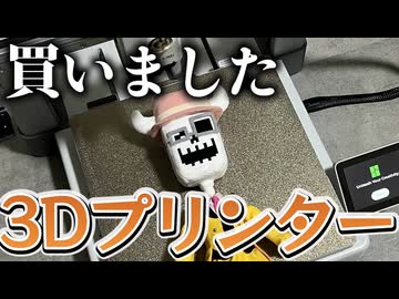 【3Dプリンター】プレイボーン、リアルに顔を出す