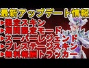 史上最強のスーパーレジェンド再販！ぶっ壊れ期間限定モード復刻！プレステージスキンも見逃すな！最新アップデート情報【コレクションイベント】【リーク】【APEX LEGENDS/エーペックスレジェンズ】
