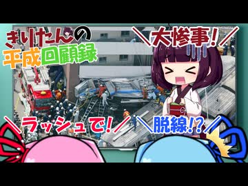 きりたんの平成回顧録【平成17年】