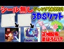 【実況】1本300円のシール無しジャンク3DSソフトの中古がまぼろしポケモンいっぱいの神データだった…『LEGO®スター・ウォーズ／フォースの覚醒・ポケットモンスタームーン』