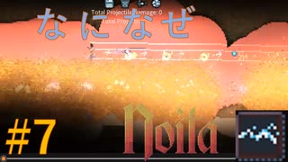 【Noita】なになぜのいた #7 - 地形破壊高速移動杖【VOICEVOX】