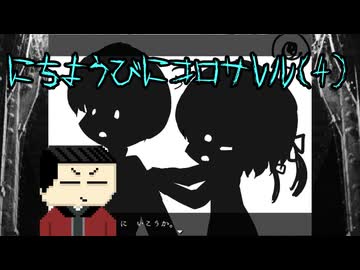 【ゆっくり実況】日曜日の裏側...にちようびにコロサレルpart4【ホラーゲーム】