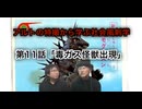 【暁ノ蕾】アルトの特撮から学ぶ社会風刺学「毒ガス怪獣出現」【帰ってきたウルトラマン】