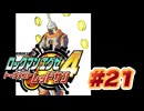 【ぽつぽつ実況 #21】のろい【ロックマンエグゼ4】