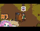 Bear&Breakfastやるよ　Part3　【VOICEVOX実況プレイ】