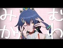 【MMD】雲璃でみむかｩわナイストライ 【崩壊：スターレイル】