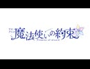 TVアニメ『魔法使いの約束』　第二話　残酷な月に抗う者たち