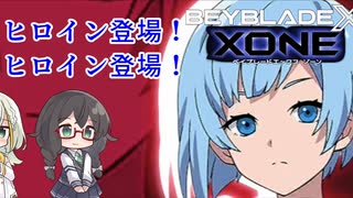 【ベイブレードXONE】千冬はベイブレード1ミリも知らない 第12話