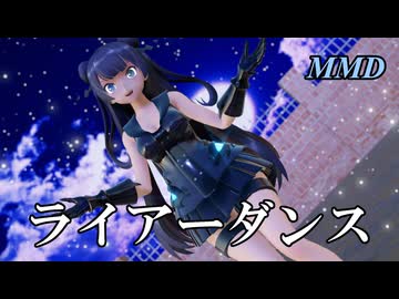 【MMD軽巡棲鬼】＋鈴谷・熊野でライアーダンス【字幕】