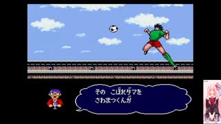 【メガドラミニ２】キャプテン翼・ちょっとだけ？（ネタバレあり）【ボールは友達？】3枠目（放送動画）