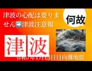 令和7年1月13日日向灘地震 何故、津波の心配は要りませんが津波注意報に変わったか？音声編集