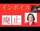 STOPインボイス。 「全国一斉にインボイス廃止決議案を！」有志地方議員の会の皆さまと誓い合う。