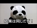 減量パンダ_１日１食生活 【032日目】