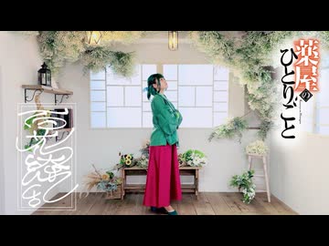 【薬屋のひとりごと】百花繚乱/幾田りら コスプレで踊ってみた【オリジナル振付】