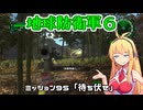 【地球防衛軍６】INFERNO初プレイいんしばレンジャーPart95【VOICEROID実況】