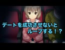 【その初恋はループする】何度も繰り返されるあの日の記憶　Part3【実況プレイ】