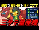 【ポケモンSV】 優秀な積み技を使いこなす『炎オーガポン』が三タテしまくりな件 【ゆっくり実況】