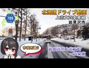 田園地帯から山中、住宅地、市街地へ　-北海道道789号「上志文四条東線」-　岩見沢市　北海道ドライブ動画