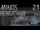 【MINDS BENEATH US】これが俺たちの意志の証明Part21