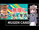 【フリーゲーム】MUGEN CANDY　実況プレイ