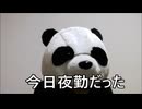 減量パンダ_１日１食生活 【070日目】