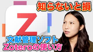 無料で使える文献管理ソフトZoteroの基本的な使い方を紹介