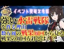 【#艦これ】強い水雷戦隊を作る理由と作り方　戦果を添えて【KanColle】