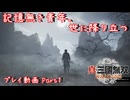 【真・三國無双 ORIGINS ゆっくり実況】Part1～記憶無き青年、世に降り立つ