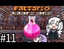 （ボイロ実況）墜落した惑星から飛び出し、宇宙を開拓する！「Factorio Space Age」part11