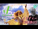 SynthesizerV 【SALOS】とても優しい歌声で「メロディー（玉置浩二）」