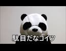 炎上パンダ_毎日暴言生活 【007日目】
