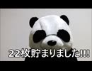炎上パンダ_毎日暴言生活 【010日目】