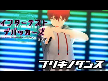 【MMD】インターテスト・デバッカーズ第5.5話／ブリキノダンス＿オリキャラ【VRoid】【紙芝居】