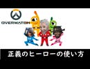 [OW2]オーバーウォッチの使い方