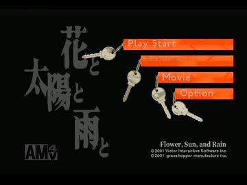 【実況】花と太陽と雨と #1
