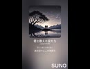 音楽作ってみた♯∞【対策対応版/ 歌詞表示あり】