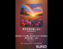音楽作ってみた♯∞【対策対応版/ 歌詞表示あり】