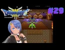 ドラゴンクエスト3実況プレイしてみた⭐️＃29【てぃきみ】