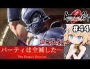 [ロマサガ2R] ハクロ城　俺ゴミムシ…俺ゴミムシだった… #44 [ずんだもん実況]