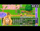 嘘ついてませんけど！？【アンジェリーク】実況プレイpart11
