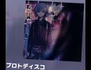 【プロセカ】プロトディスコ　expert