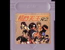 [実況]「キング・オブ・ファイターズR-2（GBC）」RTPJR 初見プレイ！（スマホ撮影）