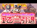 【実況】 防具縛りで１乙したら即引退！達人の挑戦｜大蟻塚の荒地編(vs怒り食らうイビルジョー)【モンスターハンターワールド：アイスボーン】