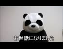 炎上パンダ_毎日暴言生活 【011日目】