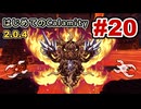 【Terraria】はじめてのCalamity　Part20 【ゆっくり実況】