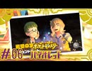 【ポケモンSV】岩壁のヌシ、ガケガニ狩り～ペパーを添えて～ #06