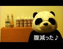 炎上パンダ_毎日暴言生活 【023日目】