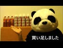 炎上パンダ_毎日暴言生活 【024日目】
