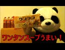 炎上パンダ_毎日暴言生活 【025日目】