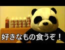 炎上パンダ_毎日暴言生活 【027日目】